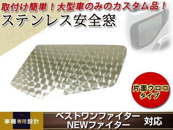 Yahoo!オークション -「ベストワンファイター 安全窓」(内装