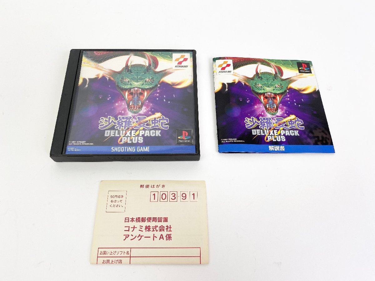 Yahoo!オークション -「沙羅曼蛇 deluxe pack plus」の落札相場 Yahoo!オークション -「沙羅曼蛇 deluxe pack plus」の落札相場