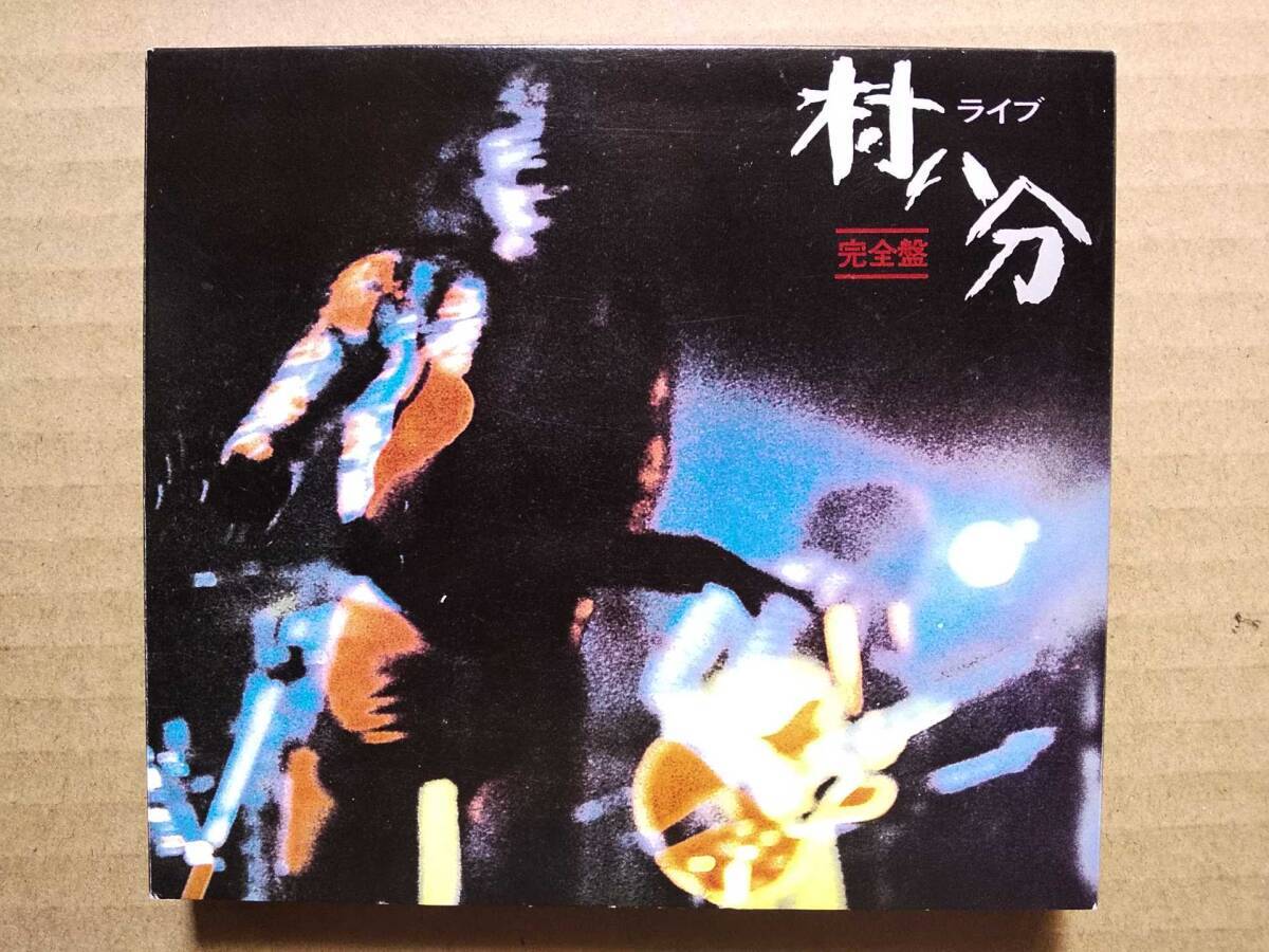 雑誌で紹介された 2025年最新】Yahoo!オークション ライブの中古品・新品 -村八分 邦楽