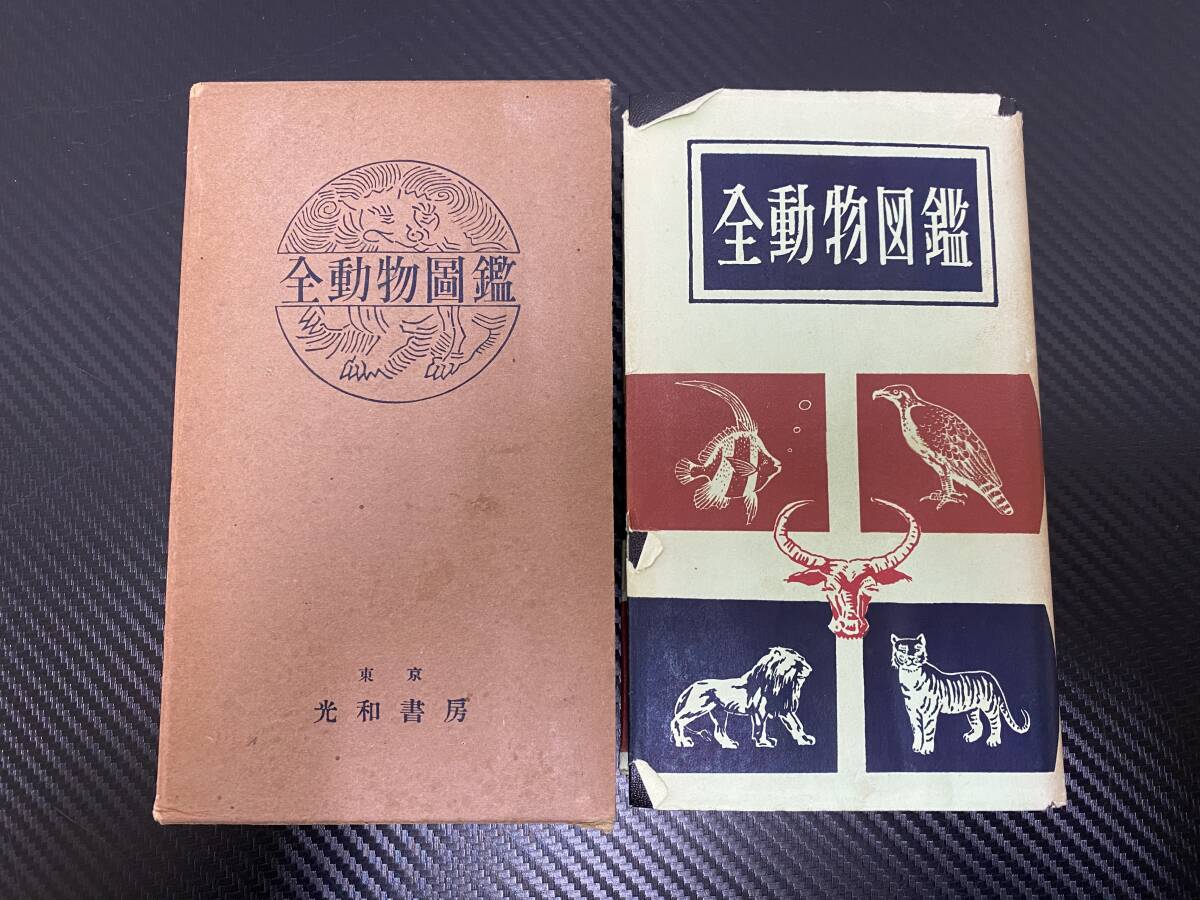 2025年最新】Yahoo!オークション -動物図鑑の中古品・新品・未 2025年最新】Yahoo!オークション -動物図鑑の中古品・新品・未