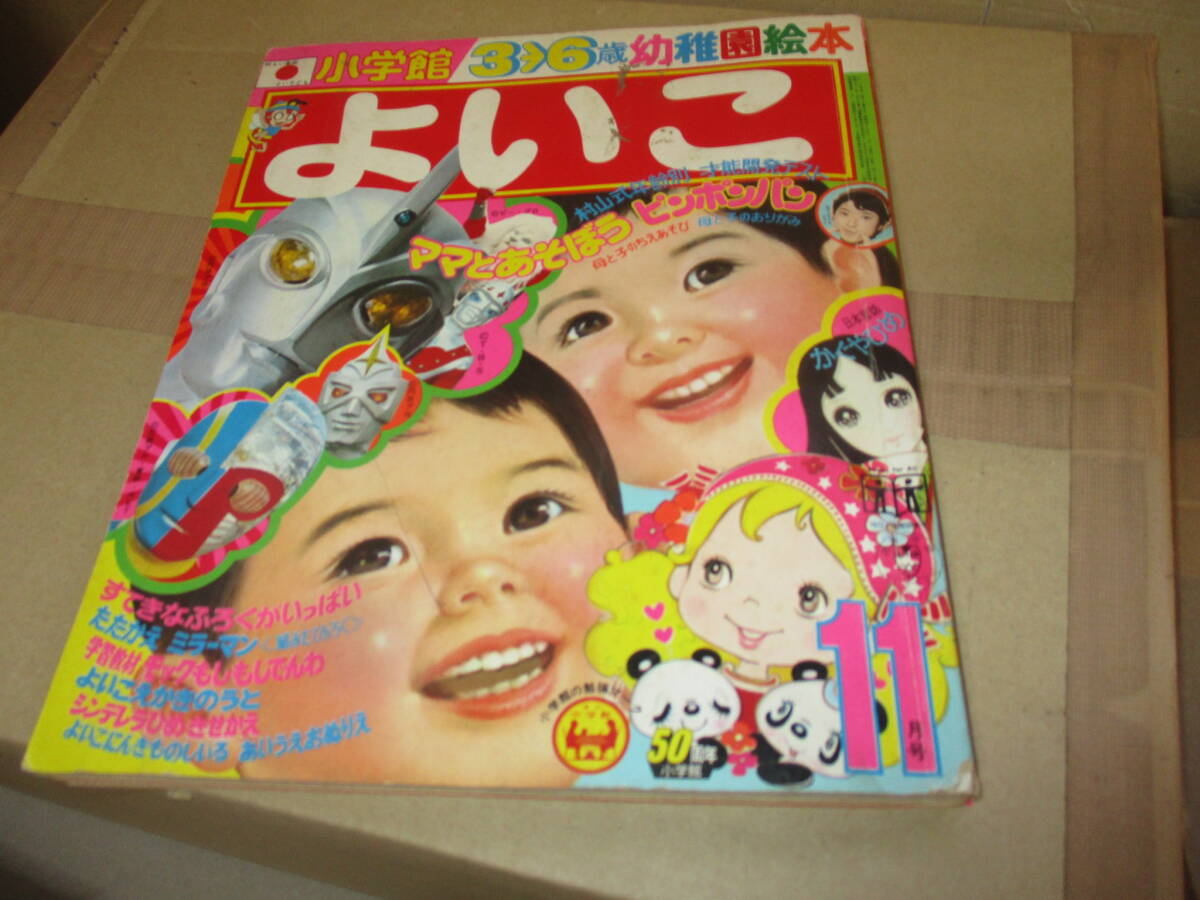 Yahoo!オークション -「小学館よいこ」(本、雑誌) の落札相場 Yahoo!オークション -「小学館よいこ」(本、雑誌) の落札相場