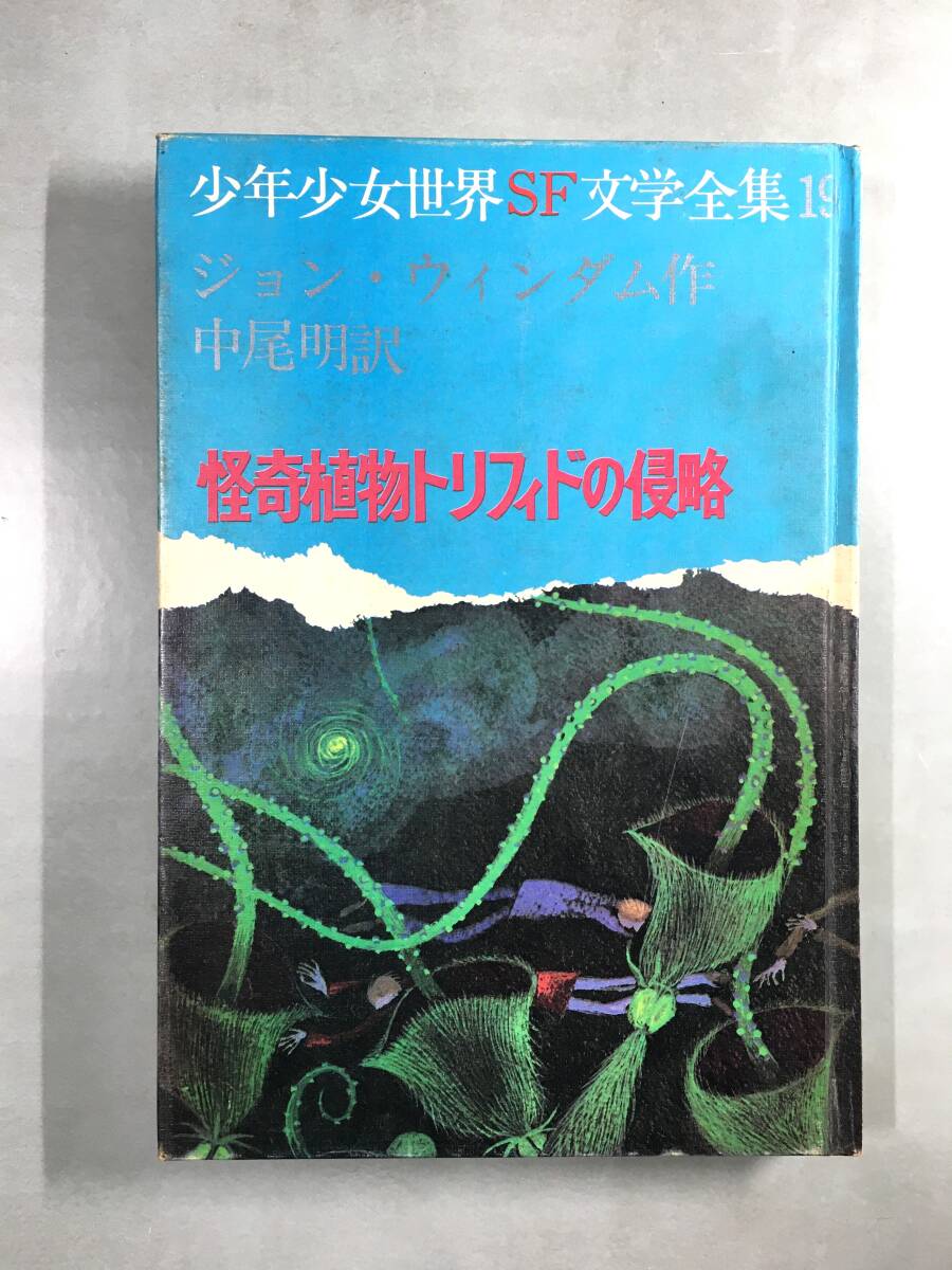 Yahoo!オークション -「少年少女世界sf文学全集」の落札相場 Yahoo!オークション -「少年少女世界sf文学全集」の落札相場