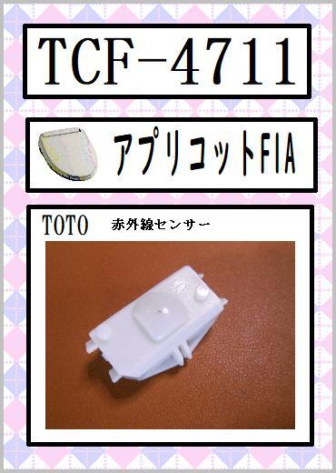 2025年最新】Yahoo!オークション -toto tcf4711の中古品・新品 2025年最新】Yahoo!オークション -toto tcf4711の中古品・新品