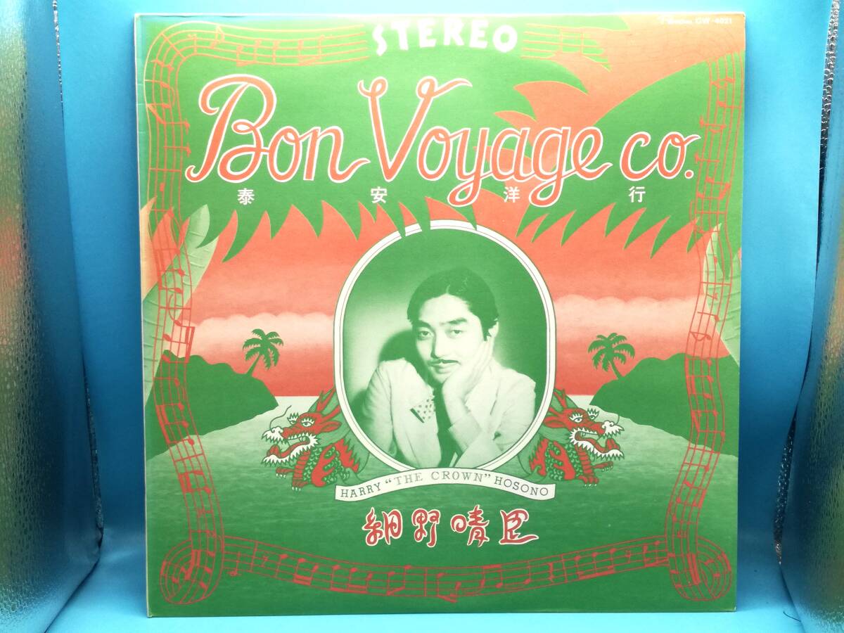 Yahoo!オークション -「細野晴臣 泰安洋行」(レコード) の落札 Yahoo!オークション -「細野晴臣 泰安洋行」(レコード) の落札