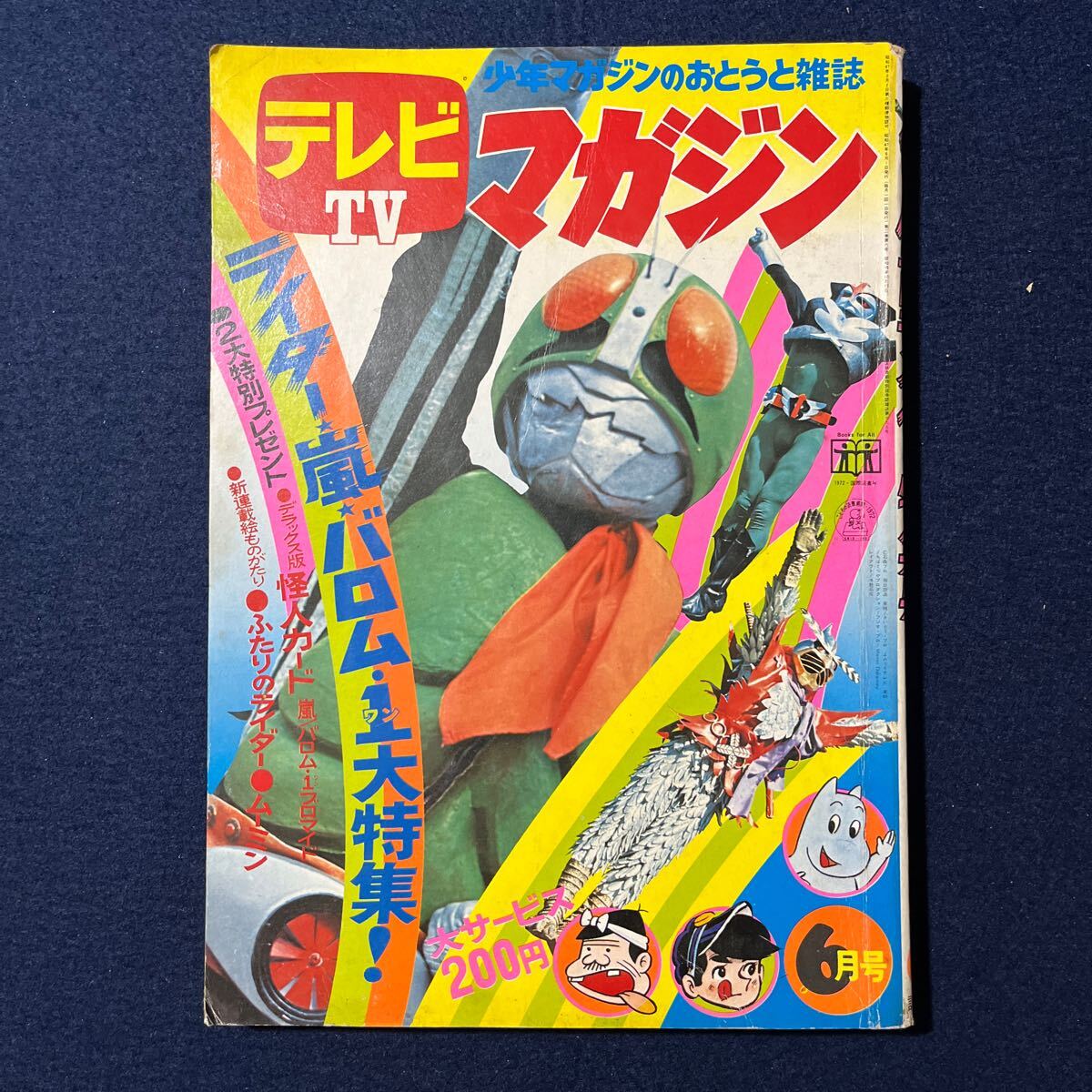 Yahoo!オークション -「テレビマガジン1972年」の落札相場・落札価格 Yahoo!オークション -「テレビマガジン1972年」の落札相場・落札価格