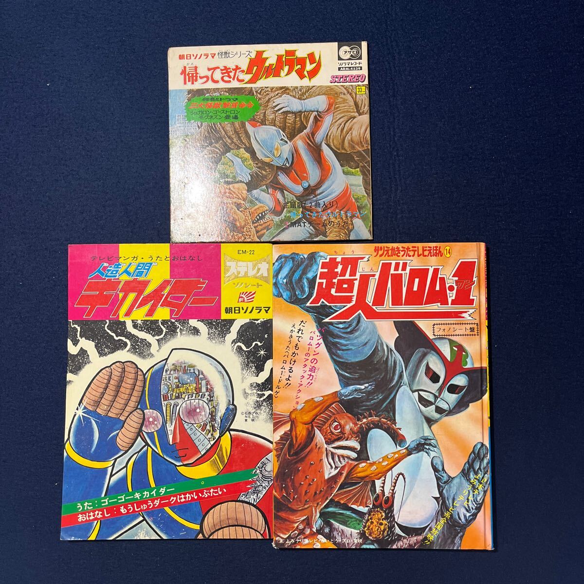 Yahoo!オークション -「キカイダー」(絵本) (児童書、絵本)の Yahoo!オークション -「キカイダー」(絵本) (児童書、絵本)の