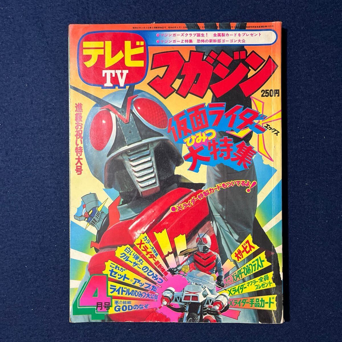 Yahoo!オークション -「テレビマガジン 昭和」(雑誌) の落札相場 Yahoo!オークション -「テレビマガジン 昭和」(雑誌) の落札相場