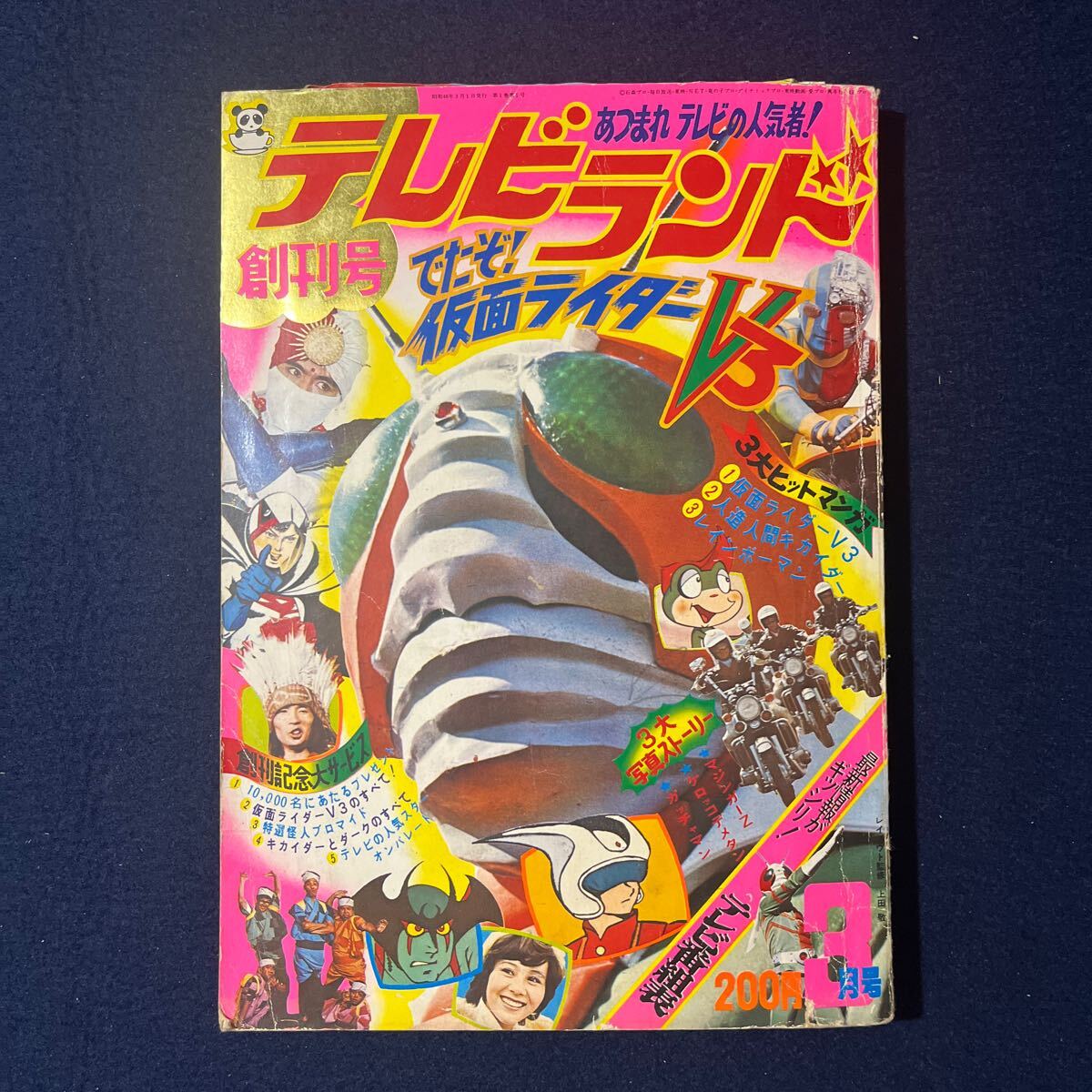 Yahoo!オークション -「テレビランド1973」(本、雑誌) の落札 Yahoo!オークション -「テレビランド1973」(本、雑誌) の落札