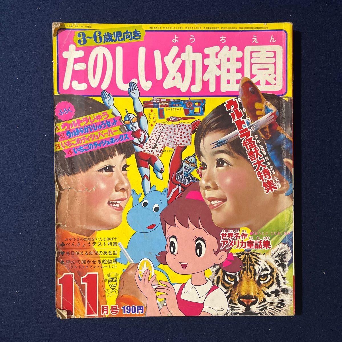 Yahoo!オークション -「たのしい幼稚園 昭和」(雑誌) の落札相場 Yahoo!オークション -「たのしい幼稚園 昭和」(雑誌) の落札相場