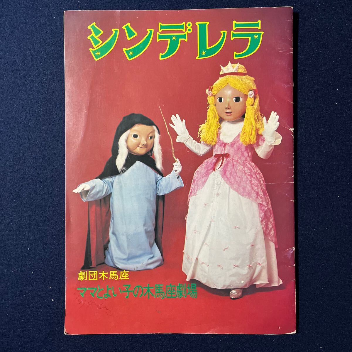 Yahoo!オークション -「木馬座」(アート、エンターテインメント