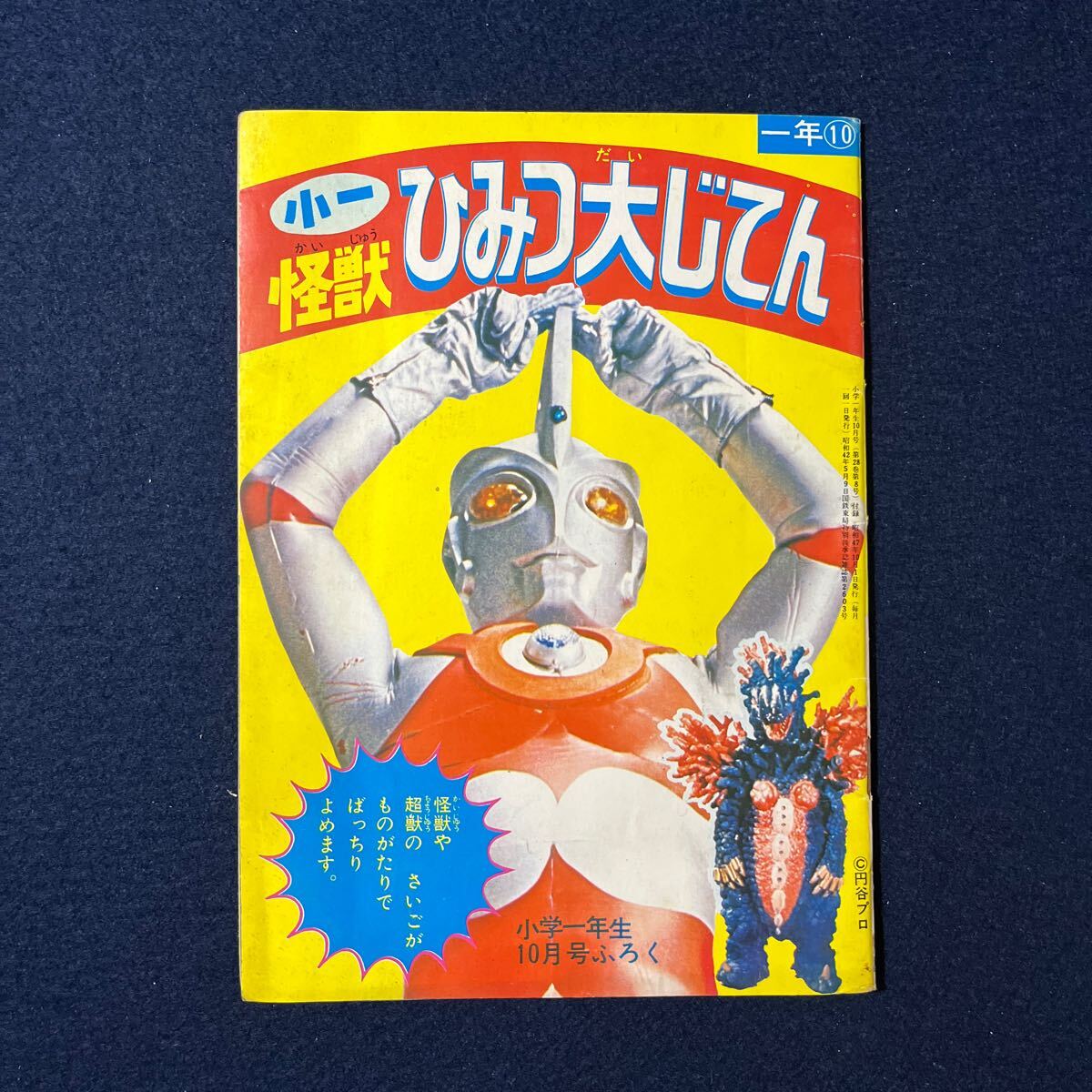 Yahoo!オークション -「小学1年生 昭和」(雑誌) の落札相場 Yahoo!オークション -「小学1年生 昭和」(雑誌) の落札相場