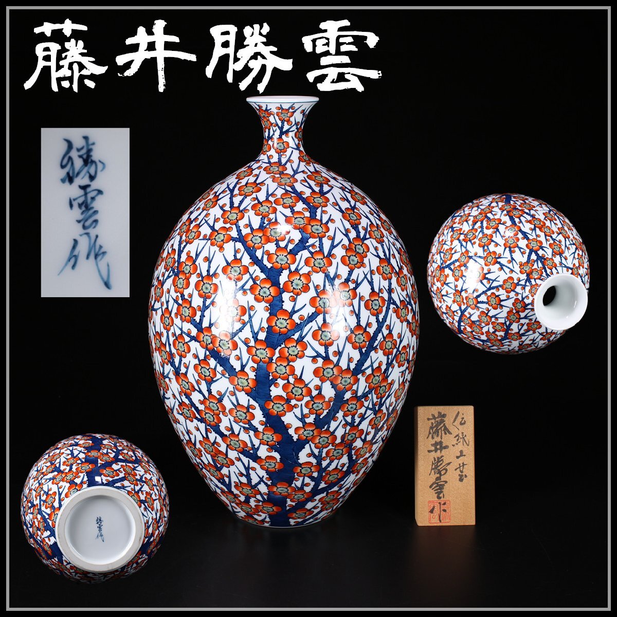 Yahoo!オークション -「藤井勝雲」(陶芸) (工芸品)の落札相場 Yahoo!オークション -「藤井勝雲」(陶芸) (工芸品)の落札相場