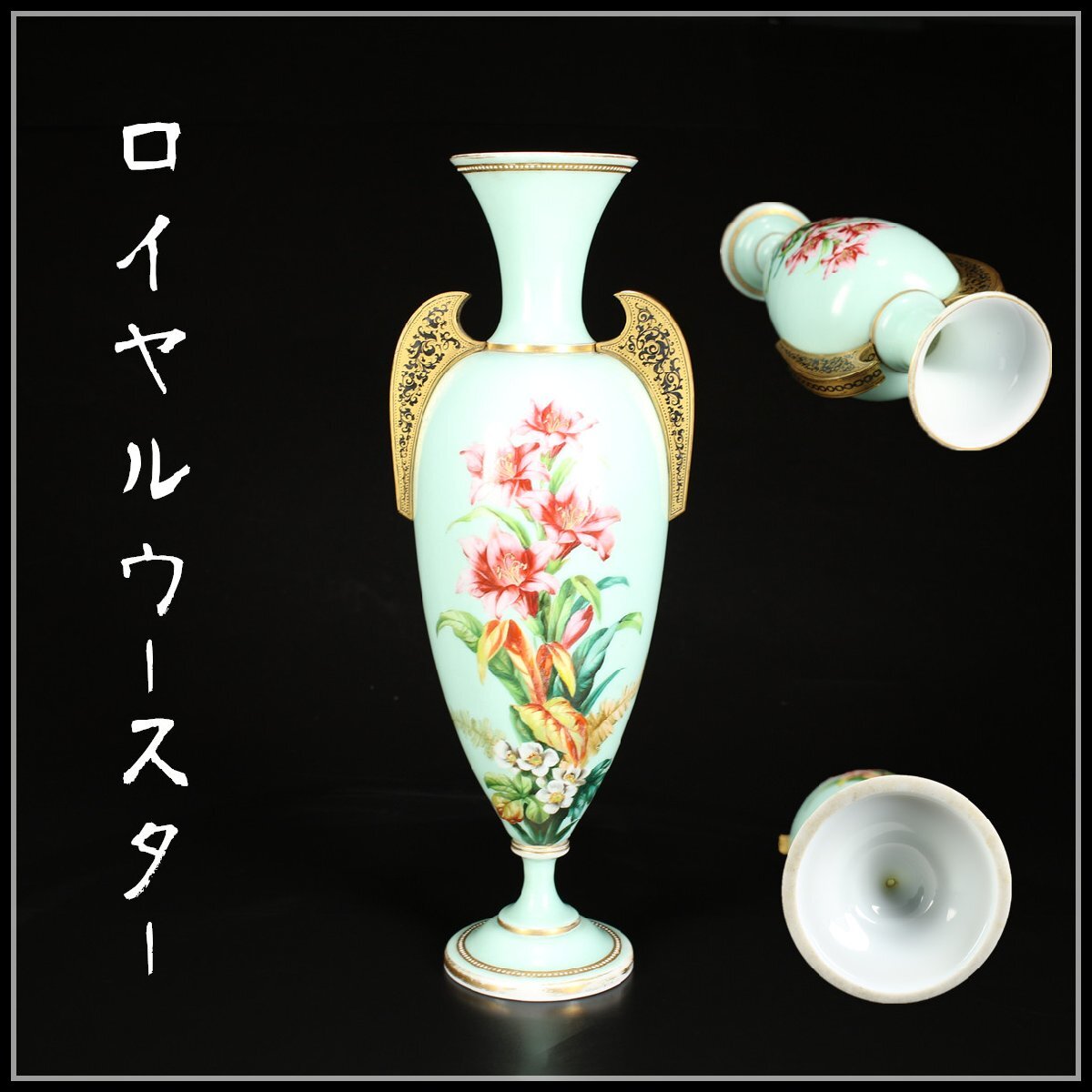Yahoo!オークション -「ロイヤルウースター 花瓶」の落札相場 Yahoo!オークション -「ロイヤルウースター 花瓶」の落札相場