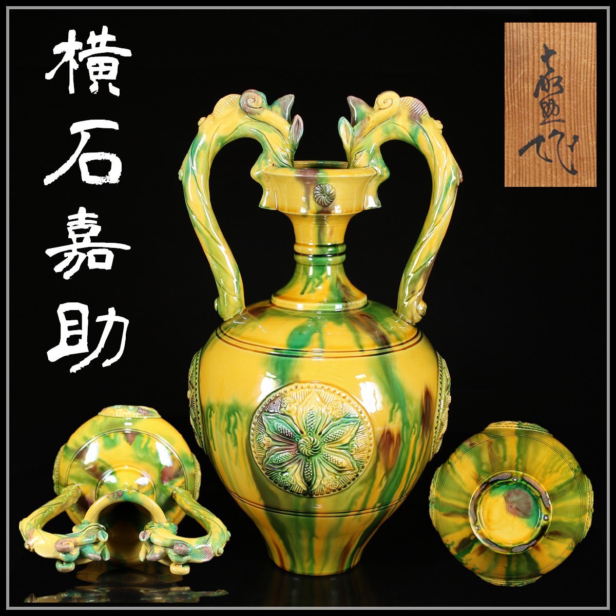 Yahoo!オークション -「長崎三彩」(陶芸) (工芸品)の落札相場 Yahoo!オークション -「長崎三彩」(陶芸) (工芸品)の落札相場