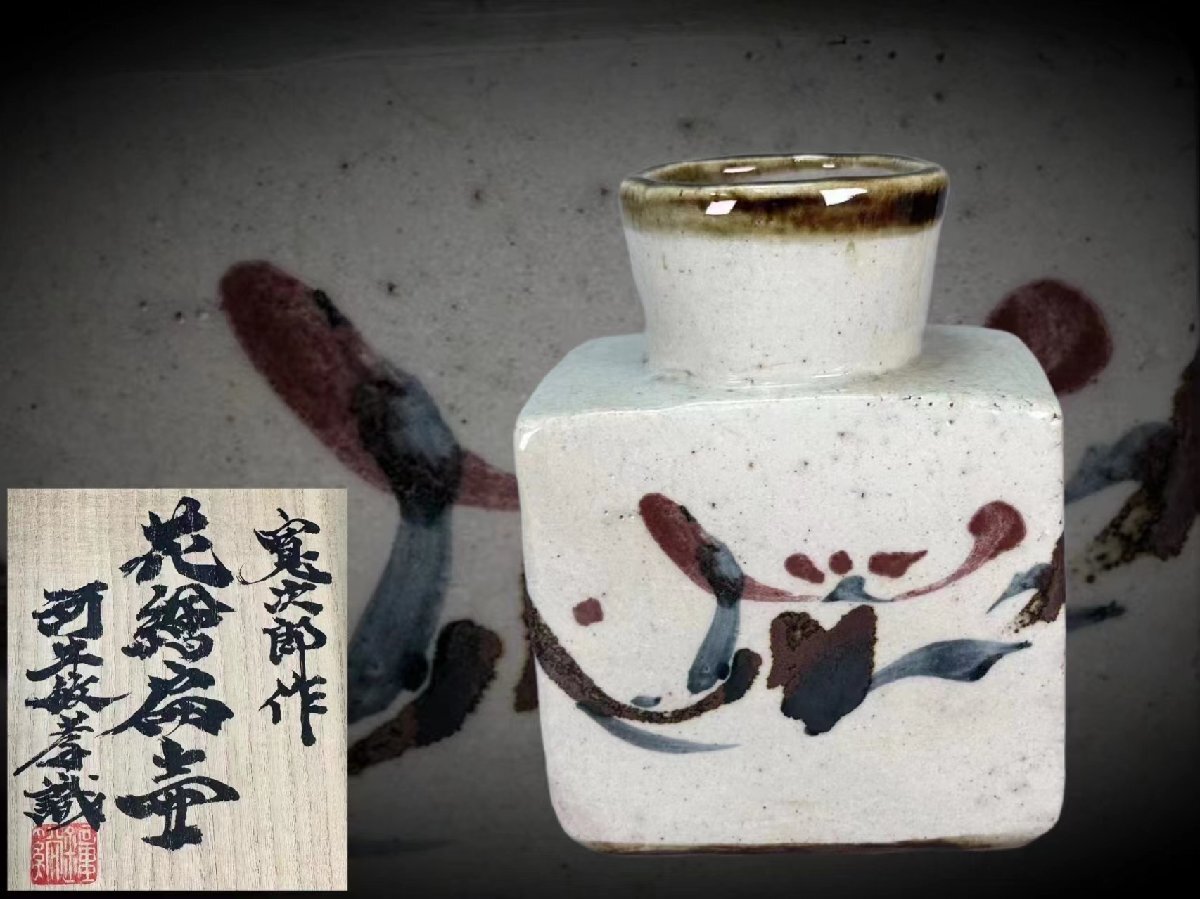 Yahoo!オークション -「河井寛次郎」(花器、壷) (京焼)の落札 Yahoo!オークション -「河井寛次郎」(花器、壷) (京焼)の落札