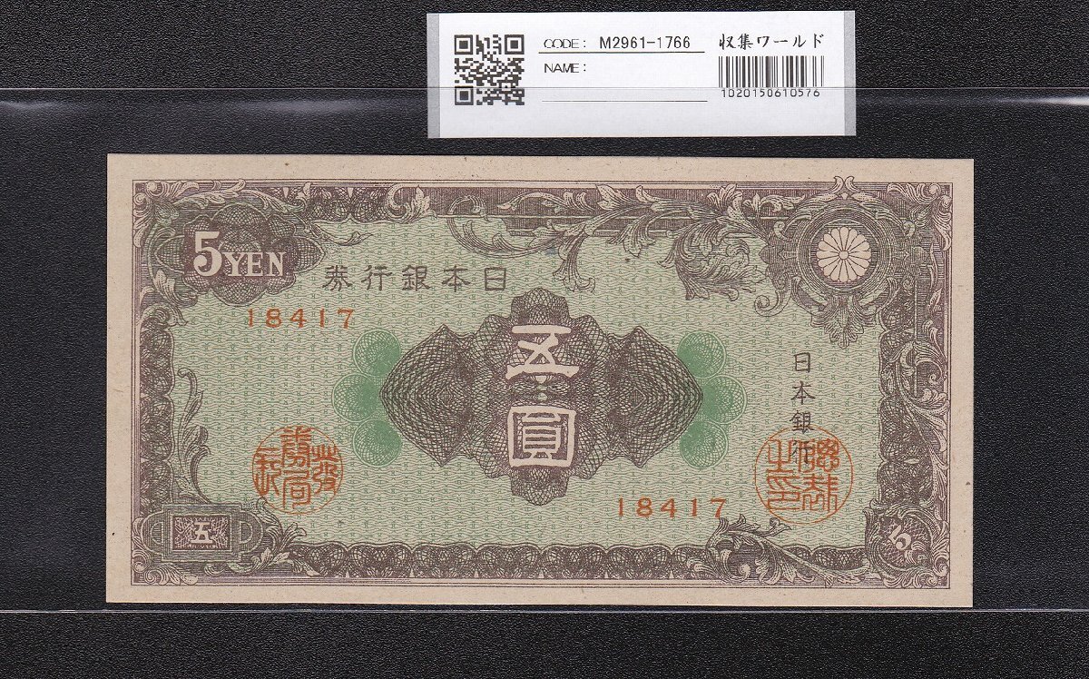 Yahoo!オークション -「彩紋5円」の落札相場・落札価格