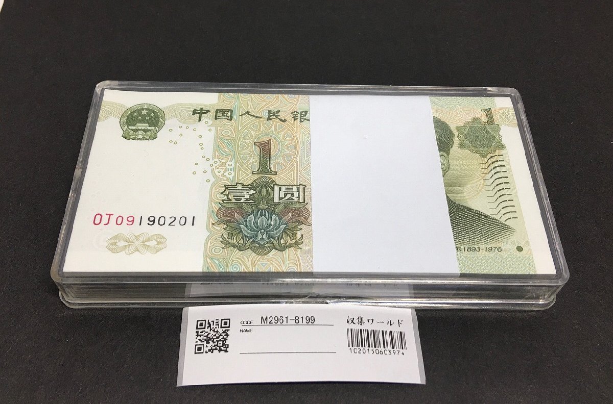 Yahoo!オークション -「中国 紙幣 1元」(貨幣) の落札相場・落札価格 Yahoo!オークション -「中国 紙幣 1元」(貨幣) の落札相場・落札価格