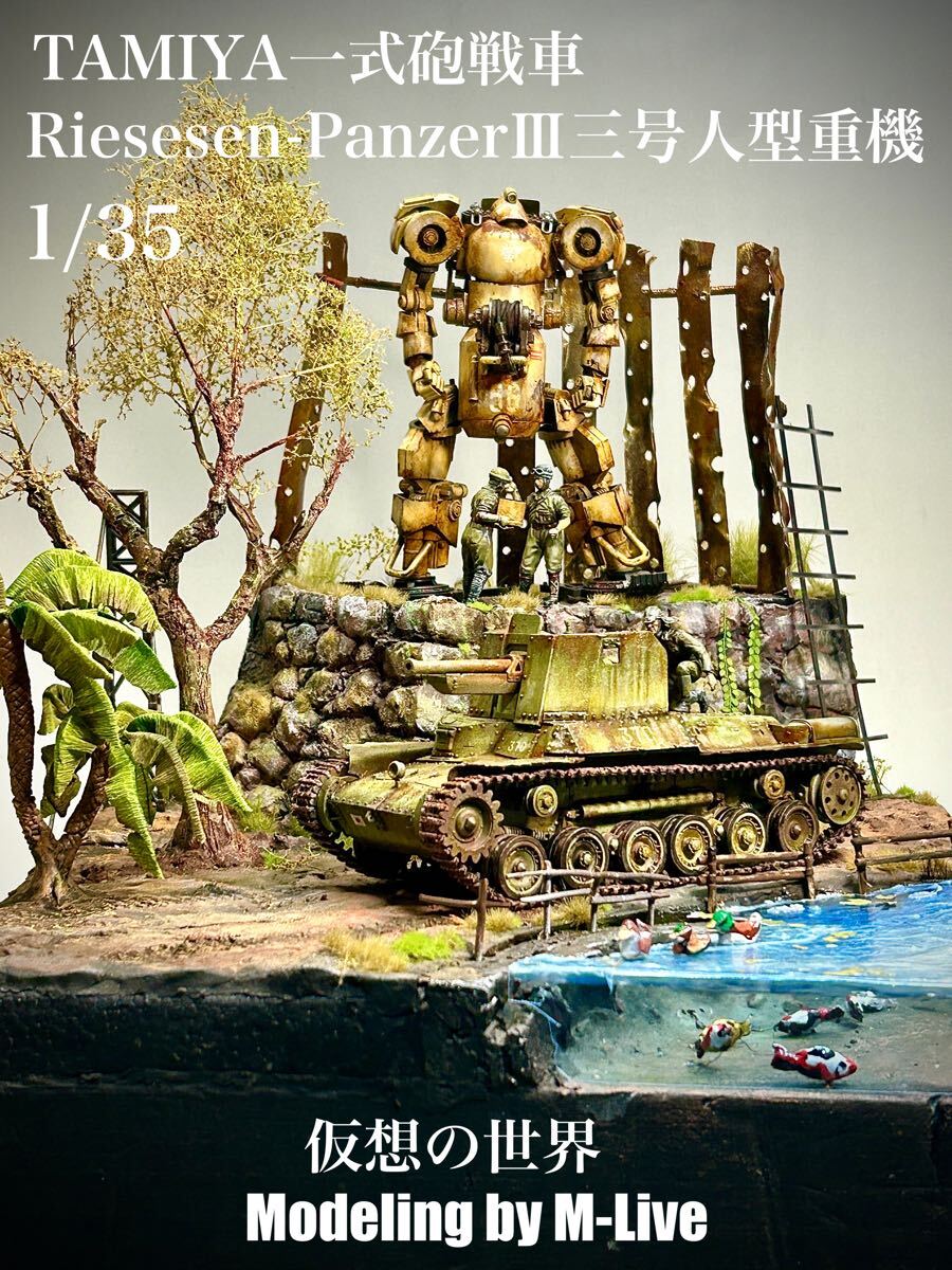 Yahoo!オークション -「ジオラマ 完成品 戦車」(完成品) (戦車