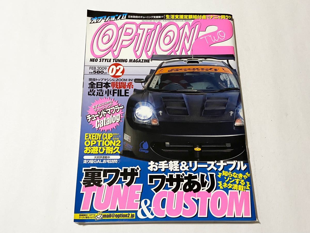 2025年最新】Yahoo!オークション -option2オプション2(雑誌)の中古品・新品・古本一覧 2025年最新】Yahoo!オークション -option2オプション2(雑誌)の中古品・新品・古本一覧