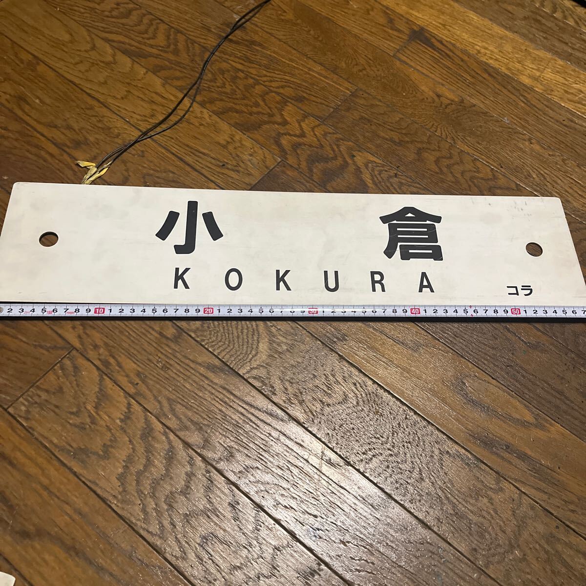 Yahoo!オークション -「鉄道部品」(行先板、サボ) (廃品、放出品 Yahoo!オークション -「鉄道部品」(行先板、サボ) (廃品、放出品