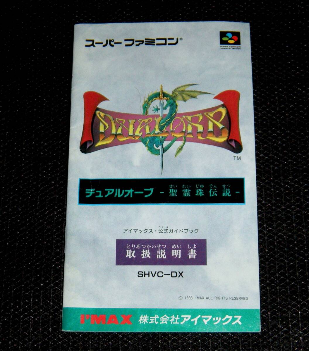 Yahoo!オークション -「デュアルオーブ」(スーパーファミコン Yahoo!オークション -「デュアルオーブ」(スーパーファミコン