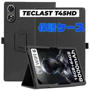 TECLAST T45HD 保護ケース PUレザー ブラック タブレットカバー