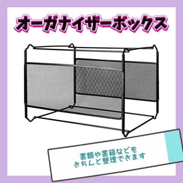収納ボックス オーガナイザー 事務用品 オフィス 吊り下げ ステンレス ぶら下げ インテリア