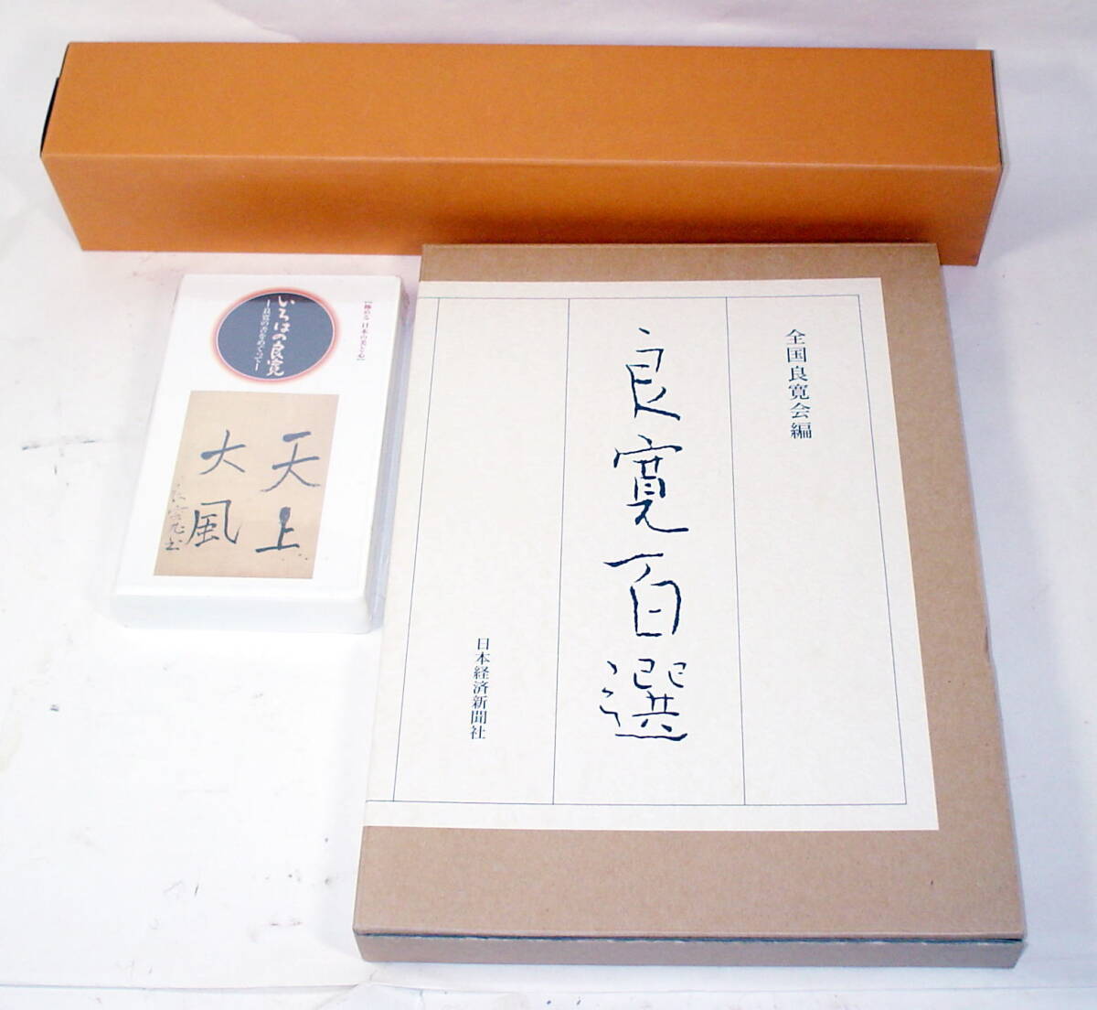 2025年最新】Yahoo!オークション -良寛(書道)の中古品・新品