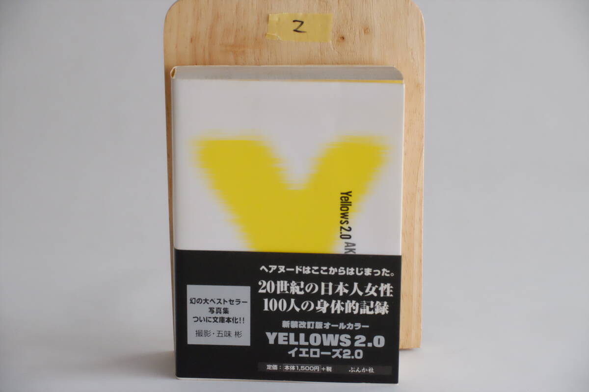 Yahoo!オークション -「yellows 2.0 五味彬」(本、雑誌) の落札 Yahoo!オークション -「yellows 2.0 五味彬」(本、雑誌) の落札