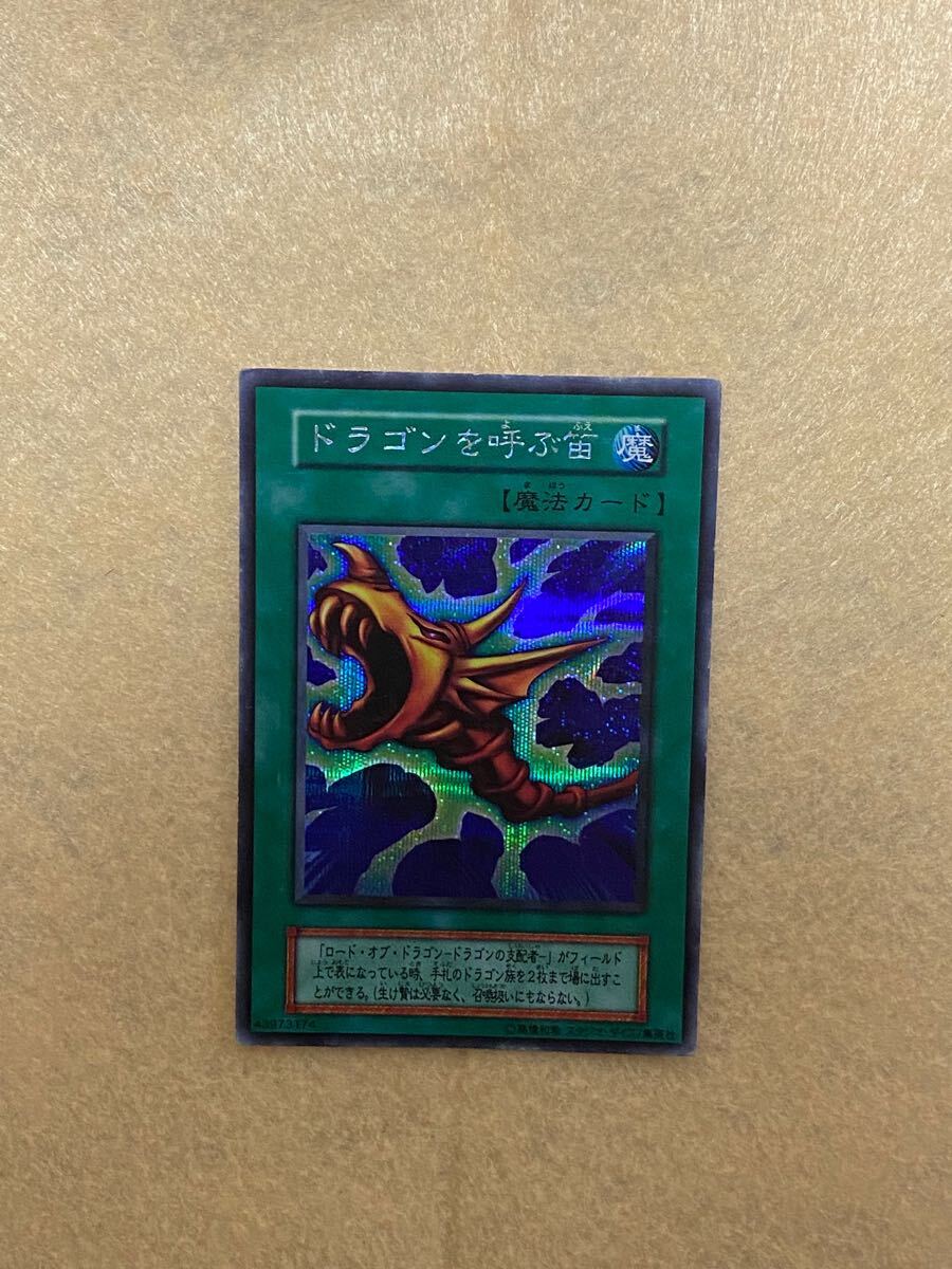 状態B〕ドラゴンを呼ぶ笛(復刻版)【シークレット】{-}《魔法