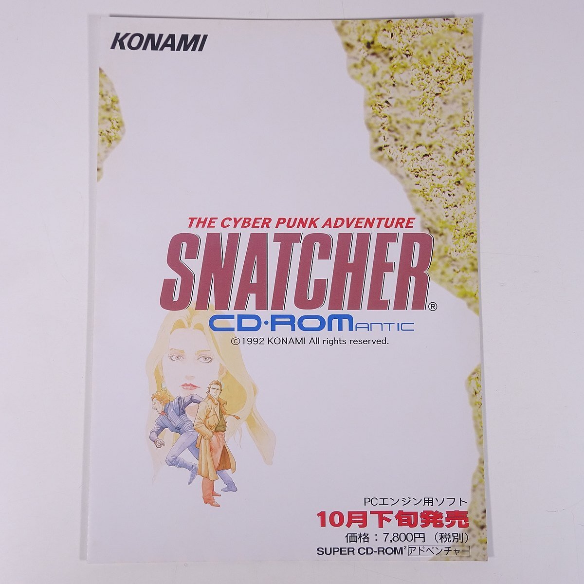 Yahoo!オークション -「pcエンジン スナッチャー」の落札相場 Yahoo!オークション -「pcエンジン スナッチャー」の落札相場