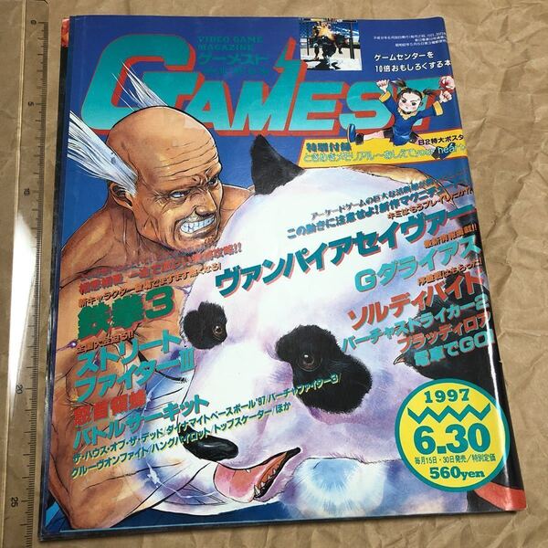 ゲーム雑誌 2. GAMEST 1997年6月30日号 No.196 ゲーメスト ヴァンパイアセイヴァー開発インタビュー 設定資料集、バトルサーキット