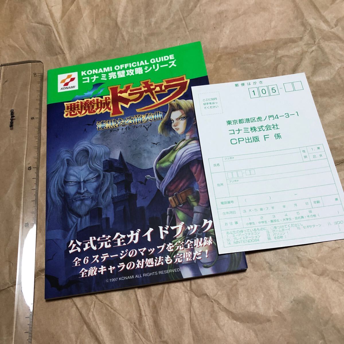 Yahoo!オークション -「悪魔城ドラキュラ漆黒たる前奏曲」の落札 Yahoo!オークション -「悪魔城ドラキュラ漆黒たる前奏曲」の落札