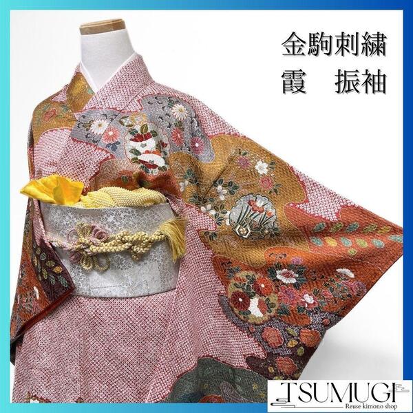 金駒刺繍 絞り風 霞取り 椿 振袖 晴の日 成人式 卒業式 着物 093w p