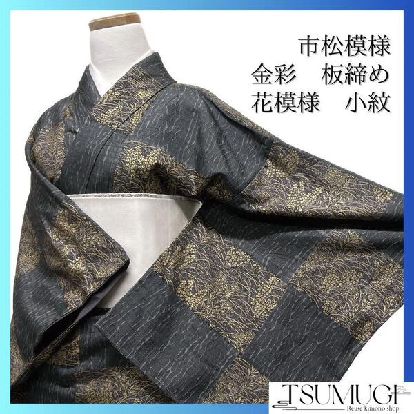 未着用 小紋 紬 市松 板締め 金彩 花模様 グレー 着物 094a d