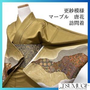 訪問着 更紗模様 唐花 マーブル 墨流し 鹿の子 着物 101a d