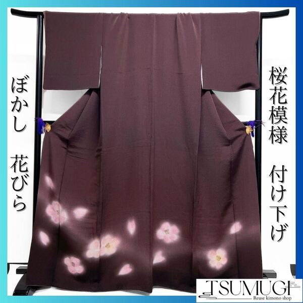 ぼかし 桜花模様 花びら 付け下げ 着物 101a p