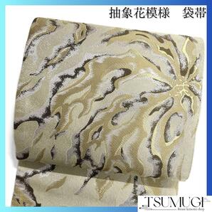 未着用 袋帯 抽象花模様 金糸 着物 102a d