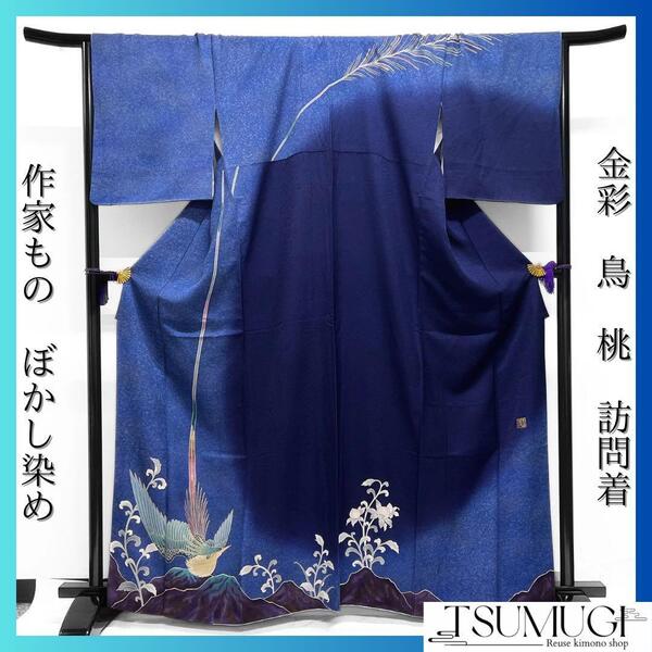 作家もの 訪問着 金彩 鳥 桃 ぼかし染め ブルー 着物 102a d