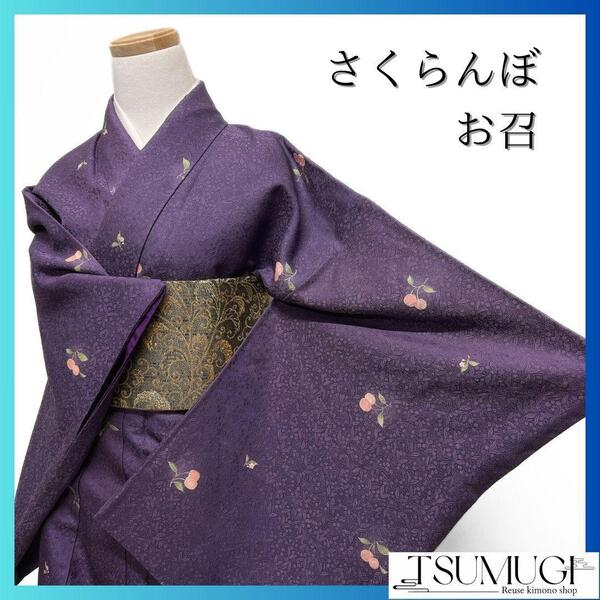 花地紋 さくらんぼ 小花 お召 着物 102a p