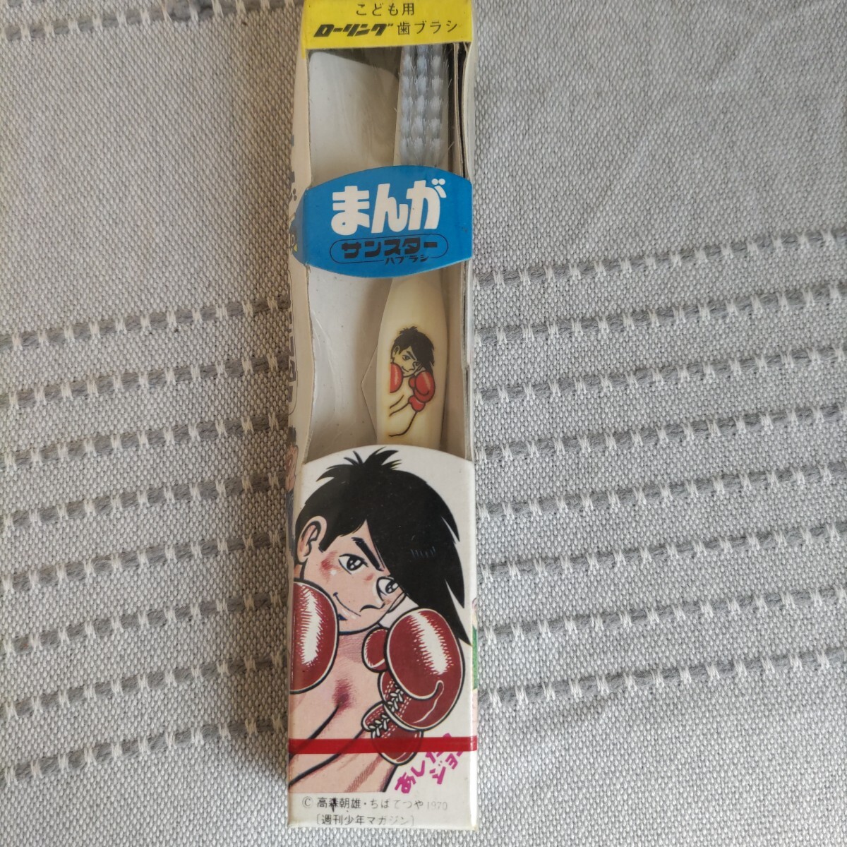Yahoo!オークション -「あしたのジョー」(ビンテージ) の落札 Yahoo!オークション -「あしたのジョー」(ビンテージ) の落札