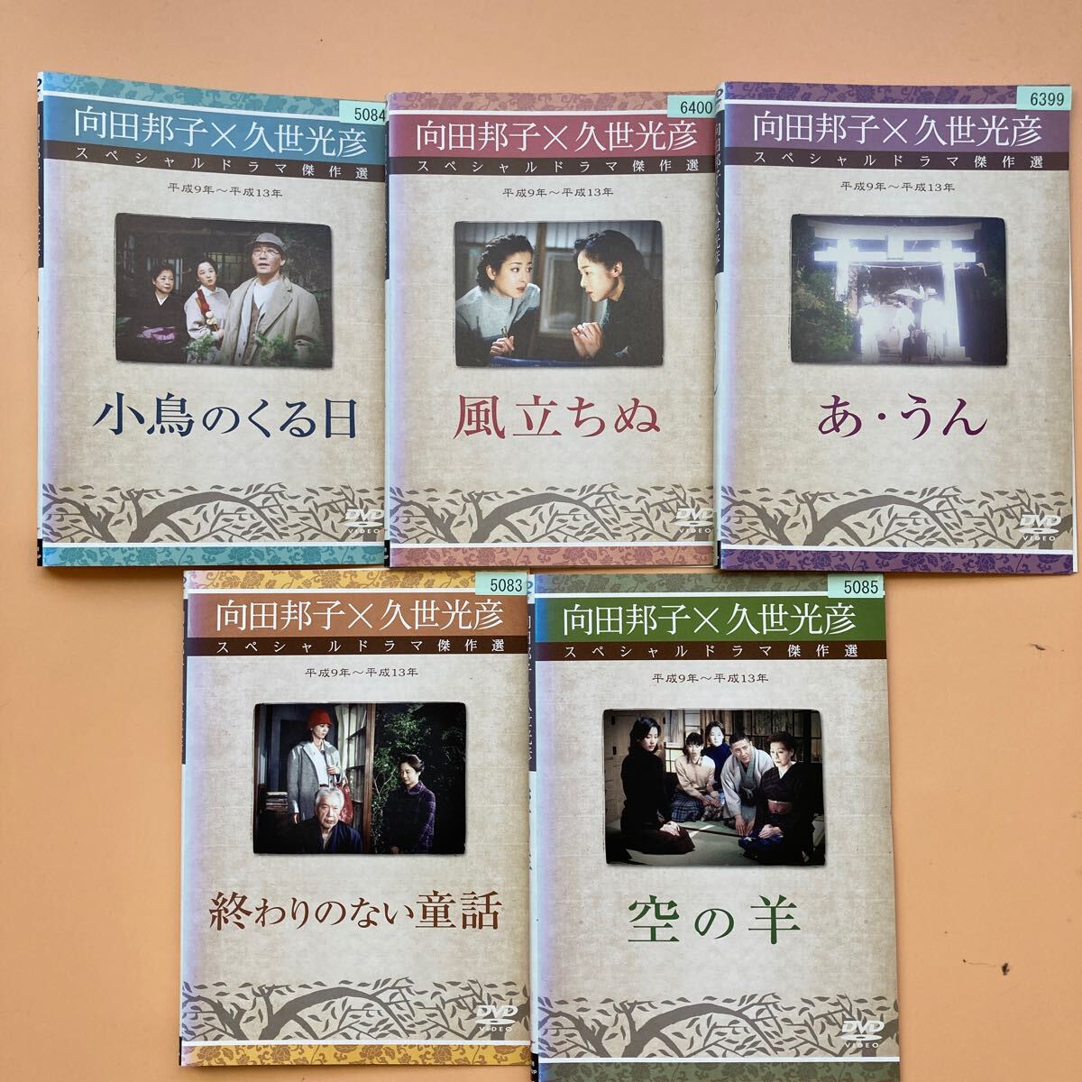 Yahoo!オークション -「向田邦子dvd」の落札相場・落札価格 Yahoo!オークション -「向田邦子dvd」の落札相場・落札価格