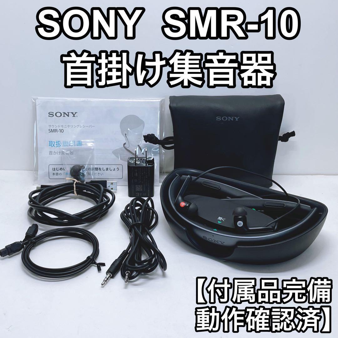 Yahoo!オークション -「首かけ集音器 smr-10」の落札相場・落札価格 Yahoo!オークション -「首かけ集音器 smr-10」の落札相場・落札価格