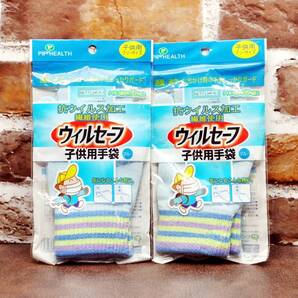 ■ 送料無料 2個セット★ pip health ウィルセーフ子供用手袋 フリーサイズ ウイルス減少率99パーセント以上 男の子 ブルー