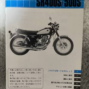 SR400S/500S 取扱説明書 ヤマハ