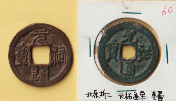 2025年最新】Yahoo!オークション -#篆書(硬貨)の中古品・新品