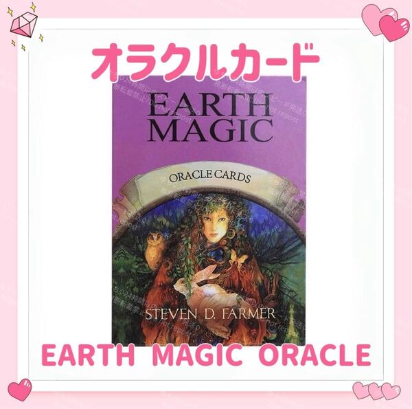 アースマジック オラクルカード タロットカード EARTH MAGIC ORACLE 占い 占星術 スピリチュアル