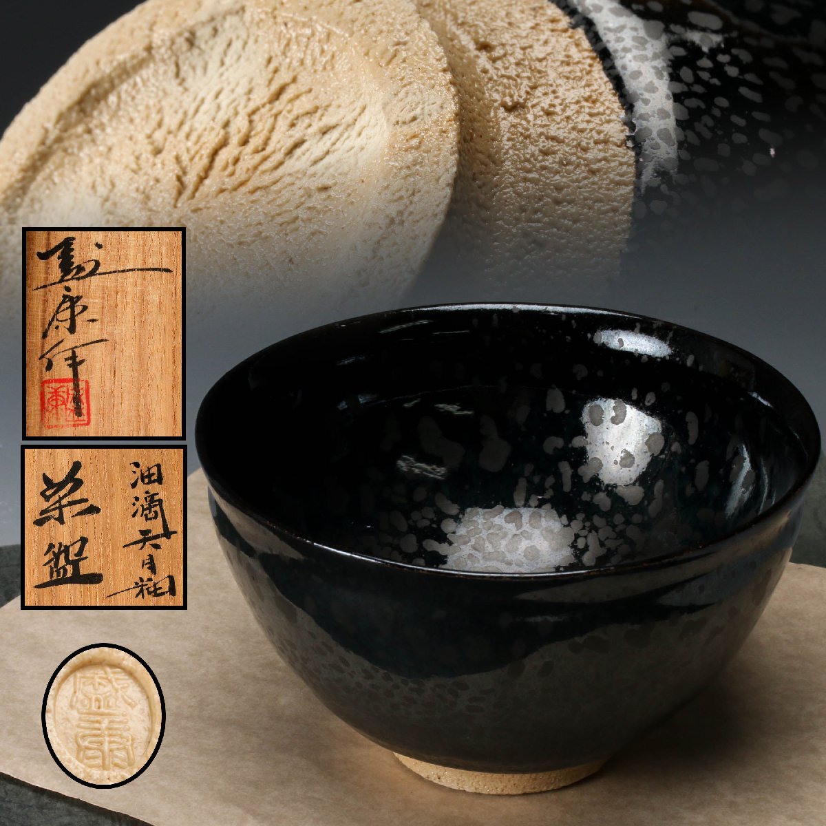 Yahoo!オークション -「木村盛康」(京焼) (日本の陶磁)の落札 Yahoo!オークション -「木村盛康」(京焼) (日本の陶磁)の落札