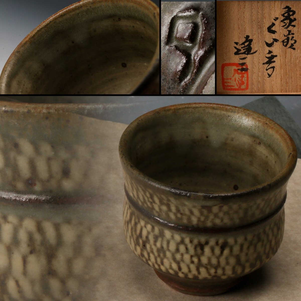 Yahoo!オークション -「島岡達三 ぐい呑」(日本の陶磁) (陶芸)の Yahoo!オークション -「島岡達三 ぐい呑」(日本の陶磁) (陶芸)の