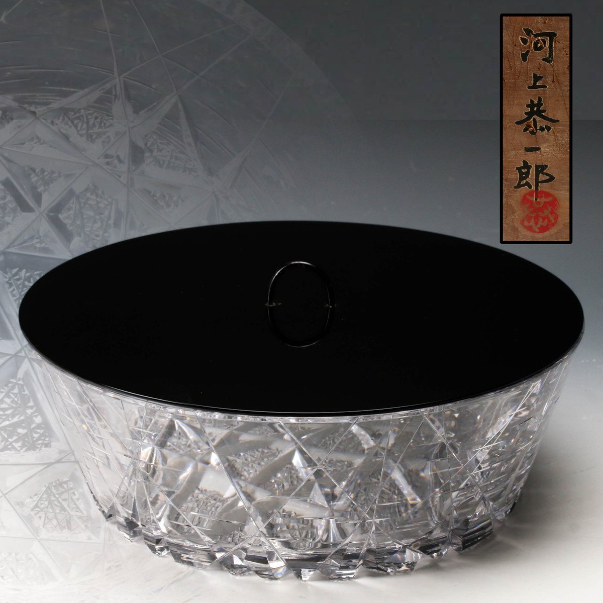 Yahoo!オークション -「恭一郎」(ガラス) (工芸品)の落札相場 Yahoo!オークション -「恭一郎」(ガラス) (工芸品)の落札相場